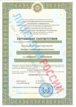 Сертификат соответствия СТО-СОУТ-2018 Новомосковск Свидетельство РКОпп